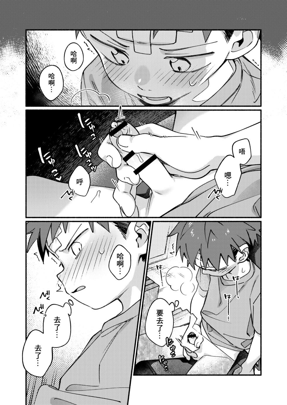 [Keito no Mori (wool)] Ke ga Gaehen! 3丨為什麼沒長毛! 3 [Chinese] [海棠零个人汉化] [Digital] - Page 12