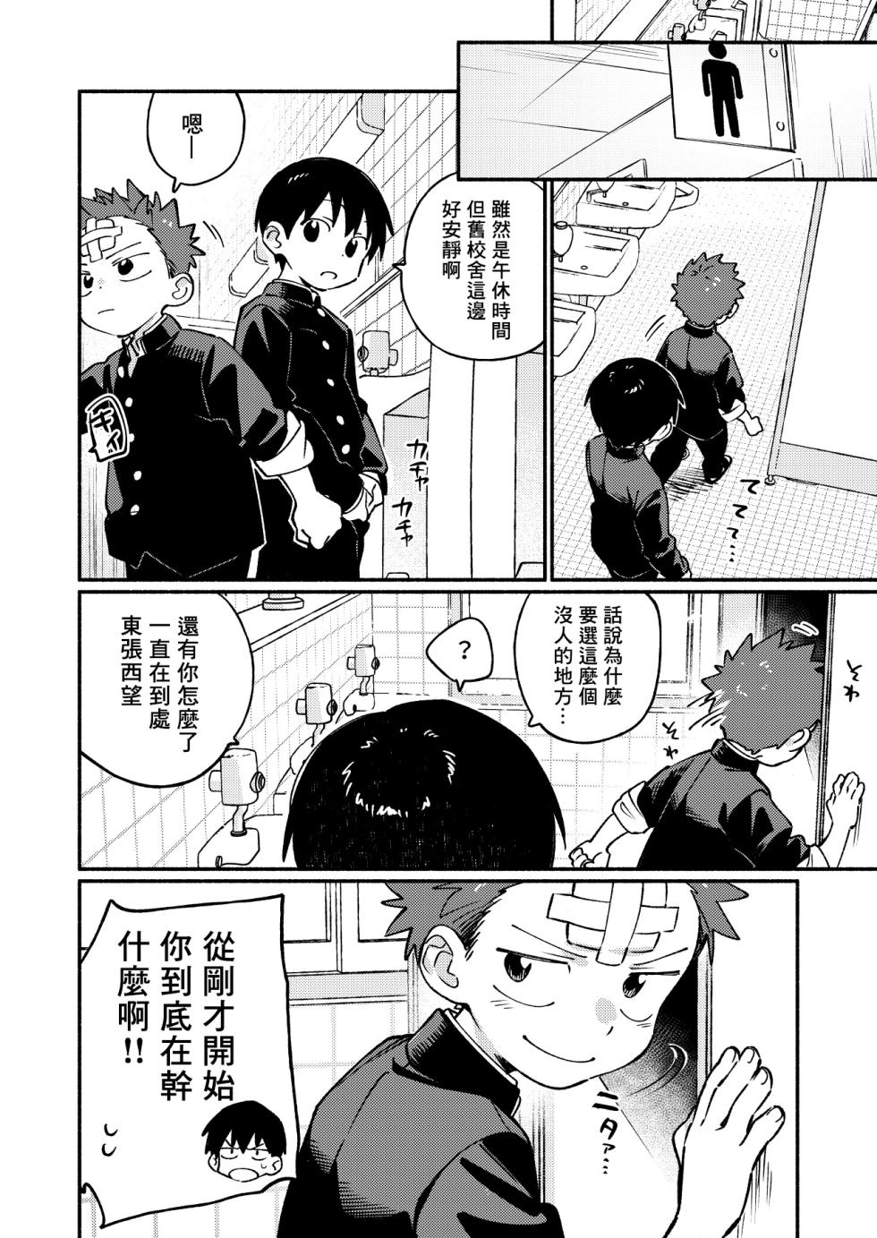 [Keito no Mori (wool)] Ke ga Gaehen! 3丨為什麼沒長毛! 3 [Chinese] [海棠零个人汉化] [Digital] - Page 18