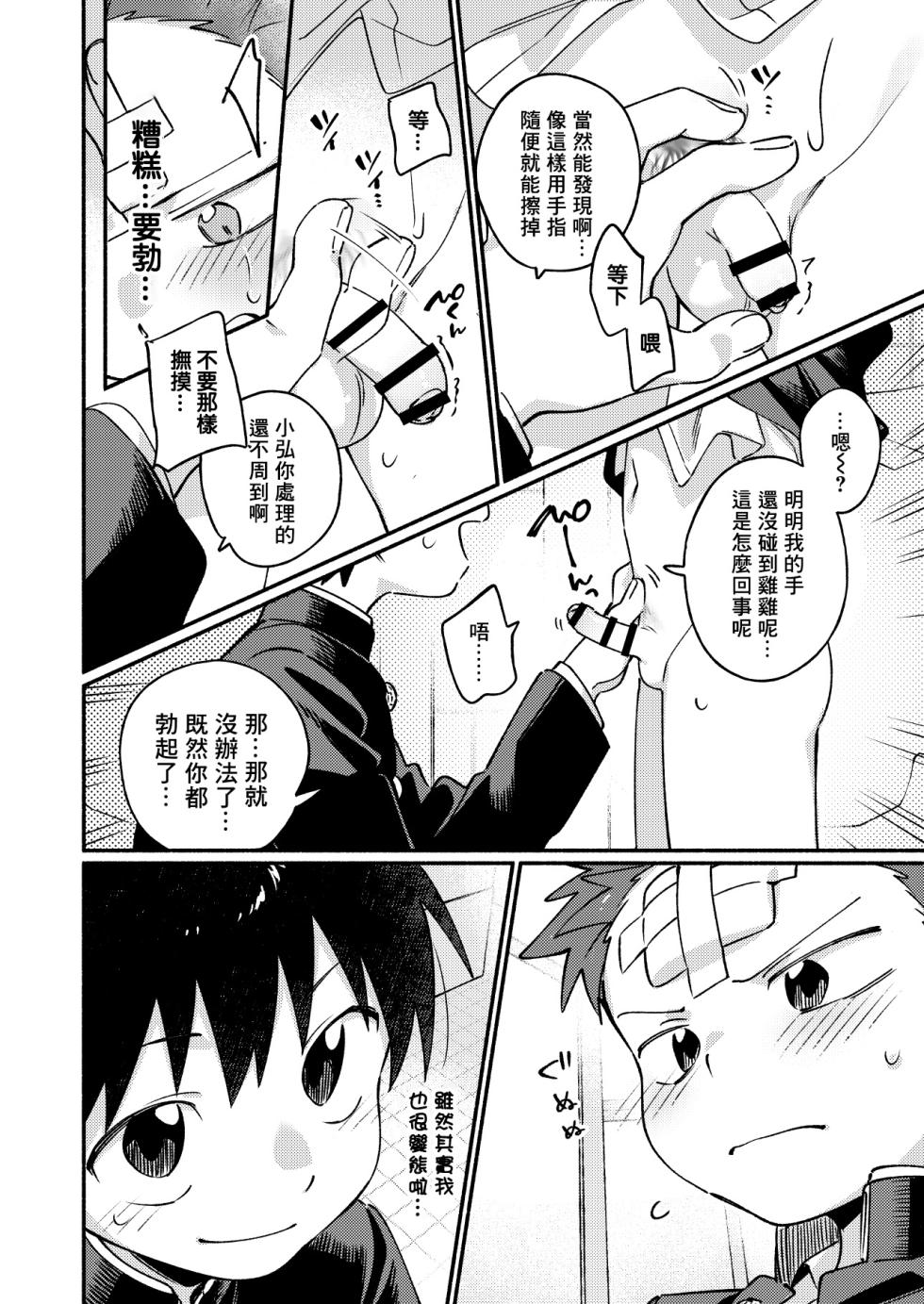 [Keito no Mori (wool)] Ke ga Gaehen! 3丨為什麼沒長毛! 3 [Chinese] [海棠零个人汉化] [Digital] - Page 22