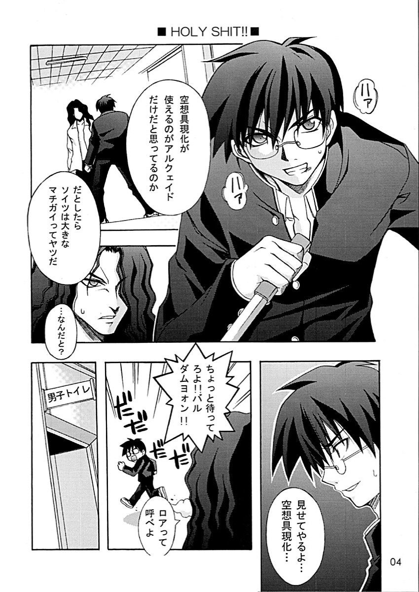(C64) [MIX-ISM (Inui Sekihiko)] BATTLE STANDARD (Tsukihime) - Page 5