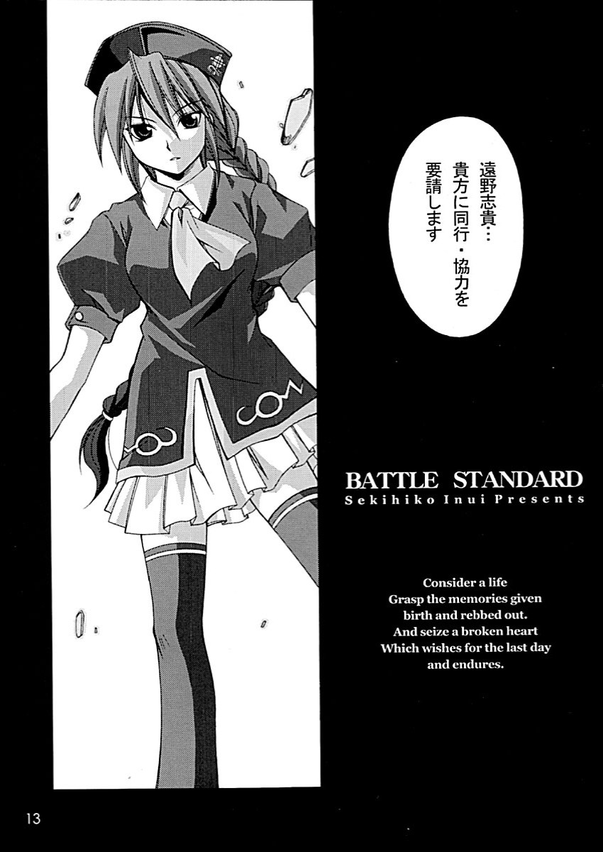 (C64) [MIX-ISM (Inui Sekihiko)] BATTLE STANDARD (Tsukihime) - Page 14