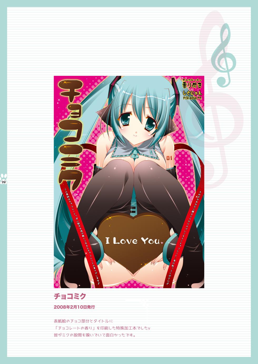 [Shigunyan] Nyanda Land  (VOCALOID) [Digital] - Page 32