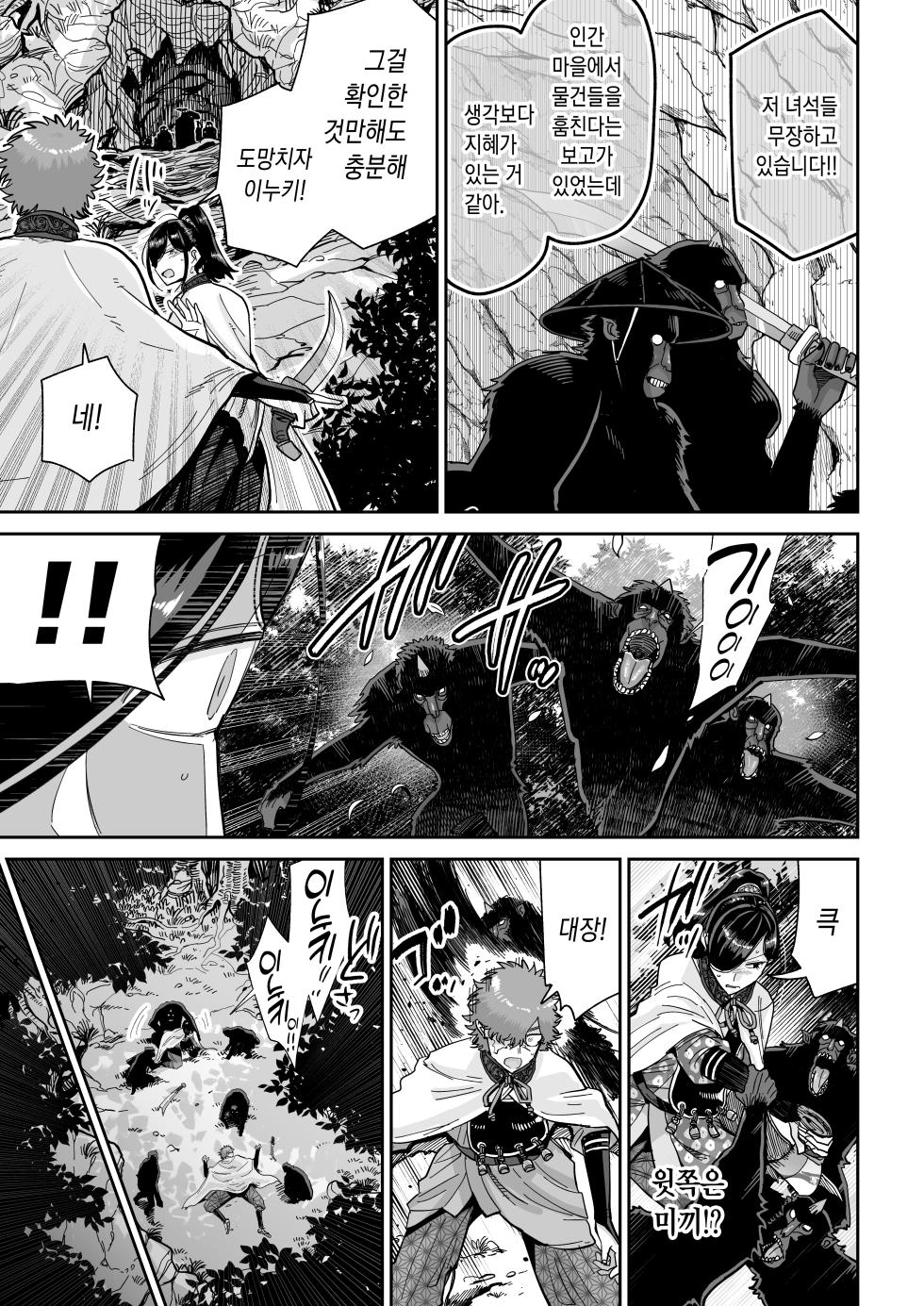 [MAFIC (Choukutetsushitsugan)] Saruyome Kyousei Iruikonintan | 원숭이 신부 강제이류혼인담 [Korean] [Digital] - Page 6