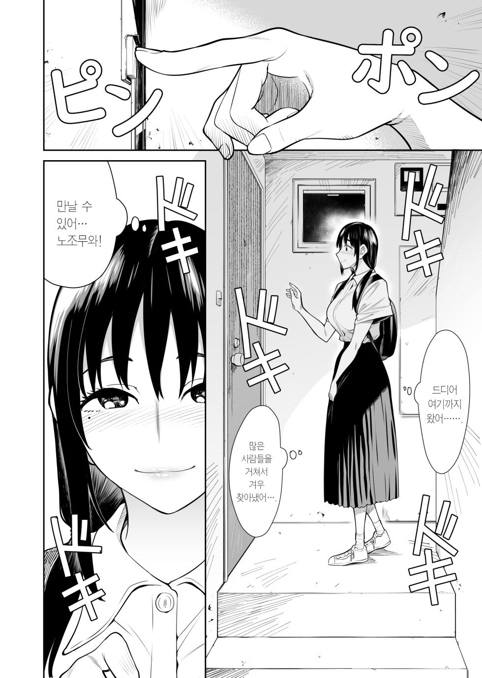 [Hamata 21 (Mishibe Hamata)] Shiranai hito to kekkon shimashita | 모르는 사람과 결혼했습니다 [Korean] [Team Edge] [Digital] - Page 3