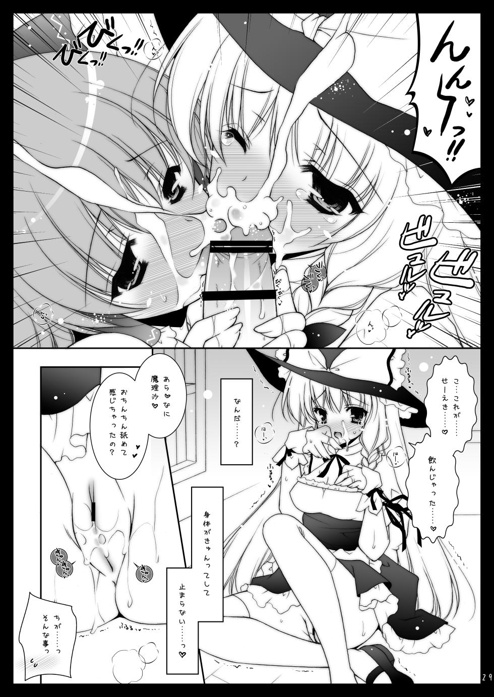 [Shigunyan (Shigunyan)] Touhou Shungi (Touhou Project) [Digital] - Page 29