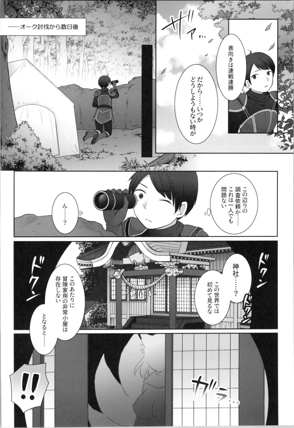 (C104) [Chabatake ni Haeta Takenoko (Kuratsuka Riko, Iga Senpuki)] Ore ga  Warawa  ni  Uwagaki  Sareta Hi - Page 4