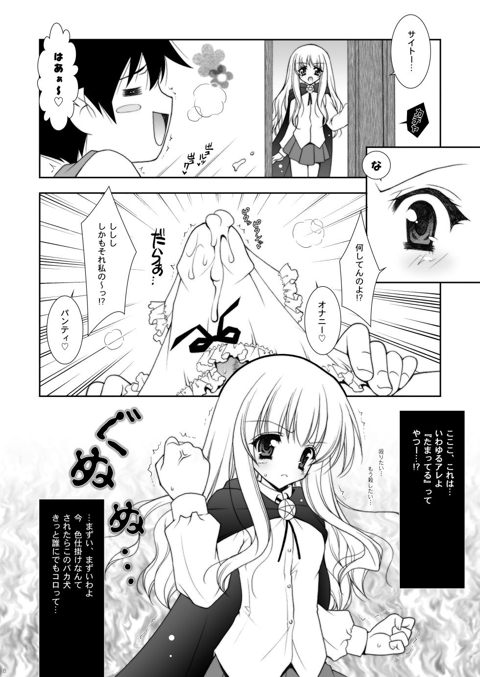 [Shigunyan] Zero no Tsukaima Soushuuhen (Zero no Tsukaima) [Digital] - Page 8