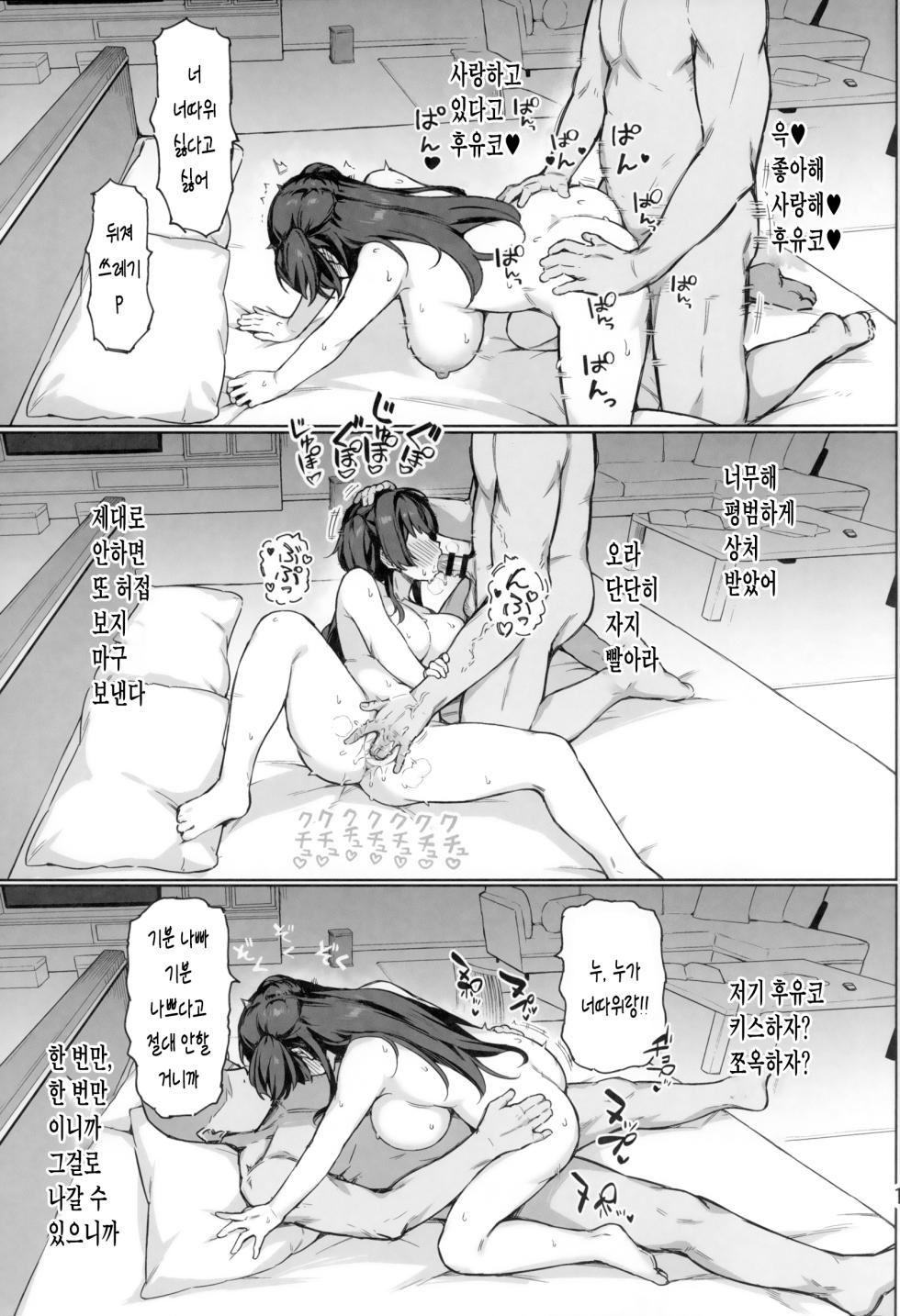 (C104) [Peanuts Koubou (Mr.Peanut)] Fuyuko-chan to 120% Icha Love Sex Shinai to Derarenai Heya - A room you can't leave without having 120% ityarabu sex wiith Huyuko chan. (THE iDOLM@STER: Shiny Colors) [Korean] - Page 16