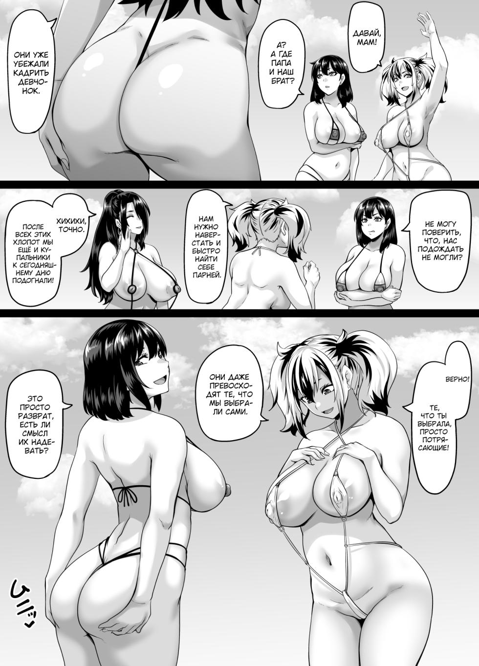 [Tiramisu Tart (Kazuhiro)] Kazoku Ryokou wa Yarimoku Beach de Sex Zanmai 3 ~Okaa-san Hen~ | Семейный отдых на пляже превращается в случайный секс ~Мамочка~ [Russian] [kamizu_kun] [Digital] - Page 3