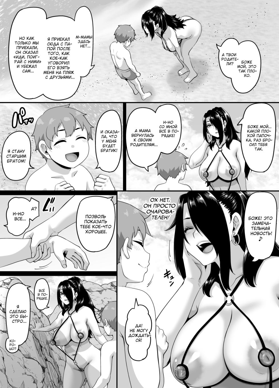 [Tiramisu Tart (Kazuhiro)] Kazoku Ryokou wa Yarimoku Beach de Sex Zanmai 3 ~Okaa-san Hen~ | Семейный отдых на пляже превращается в случайный секс ~Мамочка~ [Russian] [kamizu_kun] [Digital] - Page 9