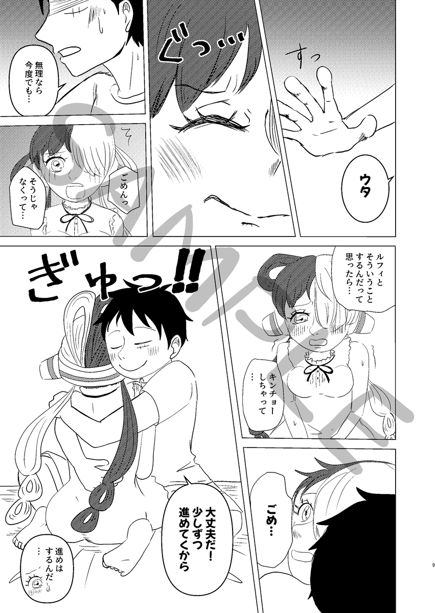 [Date mo mo] [chō GLC 2024] Sukinanode itadakimasu (One Piece) - Page 7