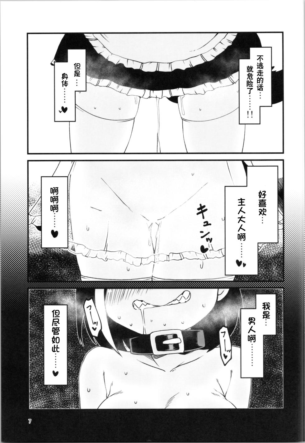 (C104) [KE_I_ARIM (CA_KOIKE, Amakawa Ginga)] Hamerare TS Inu Musume | 被处刑变为TS犬娘 [Chinese] [贱兔汉化组] - Page 7