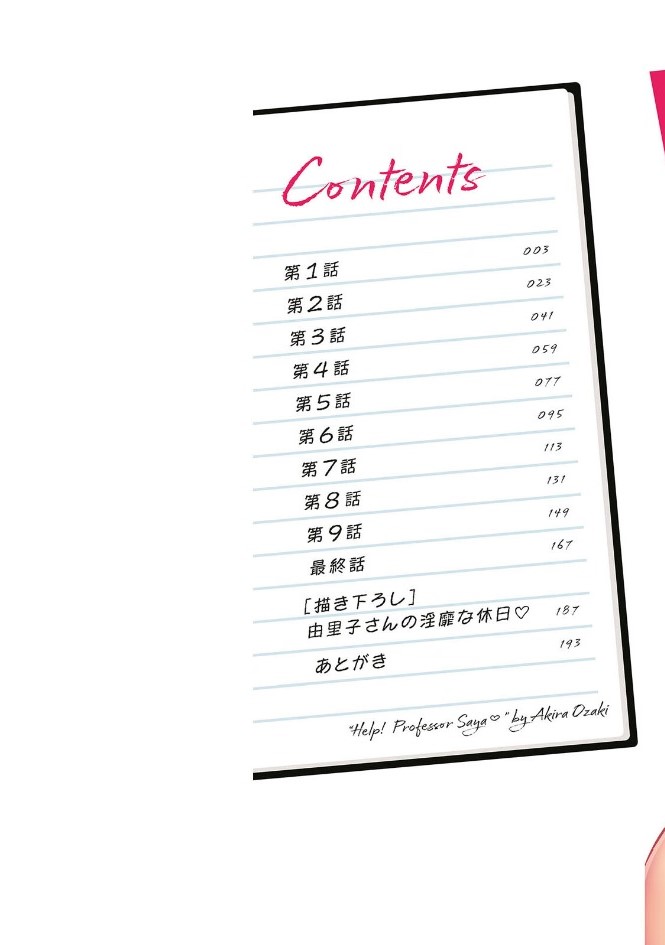 [Ozaki Akira] HELP! Saya Sensei [Digital] - Page 2