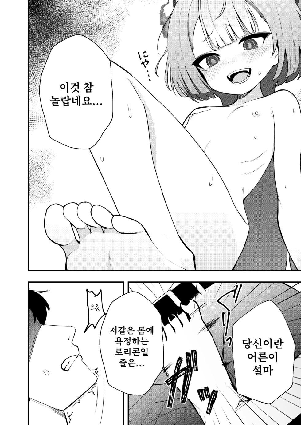 [apart de Matteru (Odaneru apart)] Temae o Shiranai | 당신을 모르겠어요 (Blue Archive) [Korean] [Digital] - Page 10