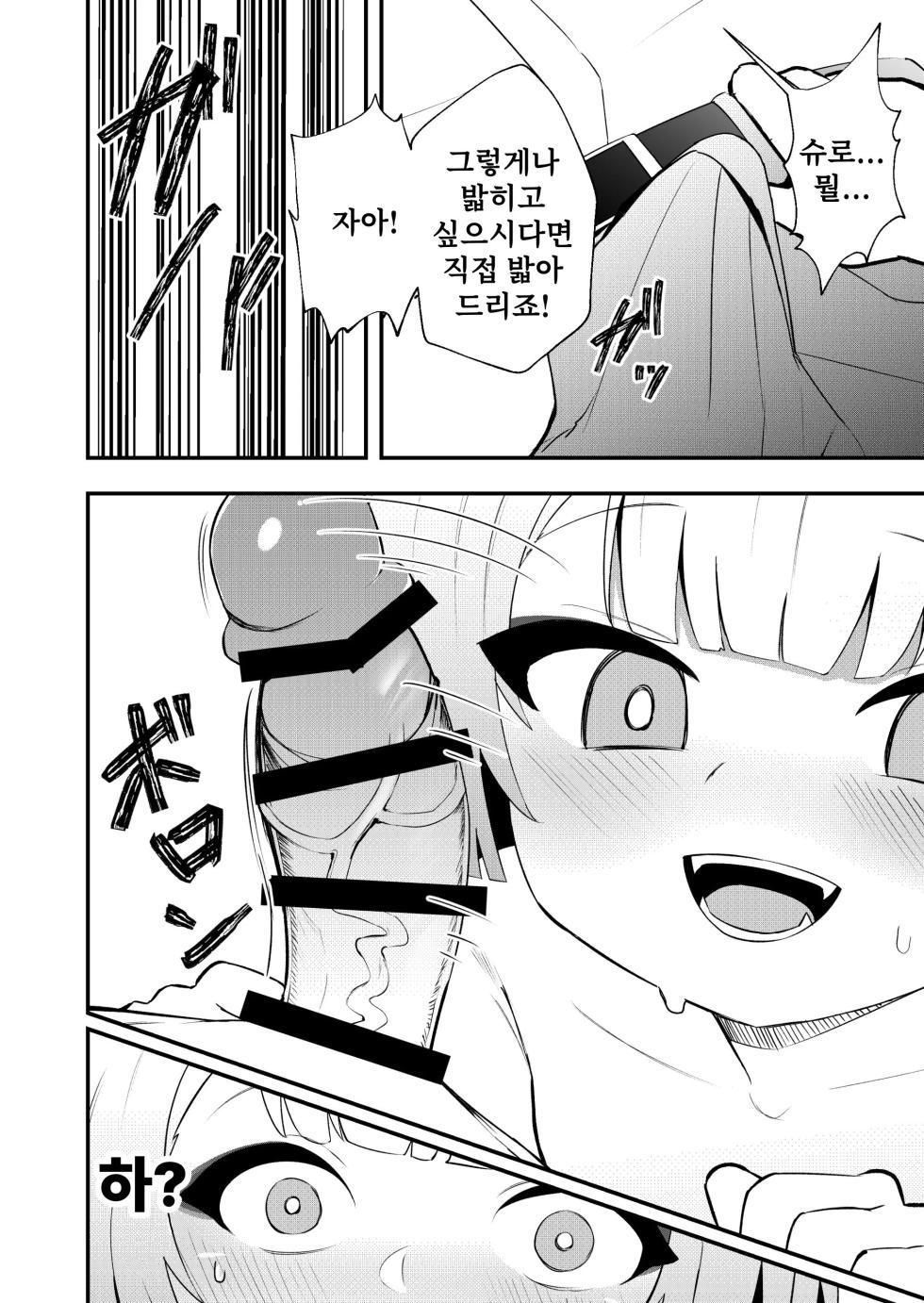 [apart de Matteru (Odaneru apart)] Temae o Shiranai | 당신을 모르겠어요 (Blue Archive) [Korean] [Digital] - Page 12