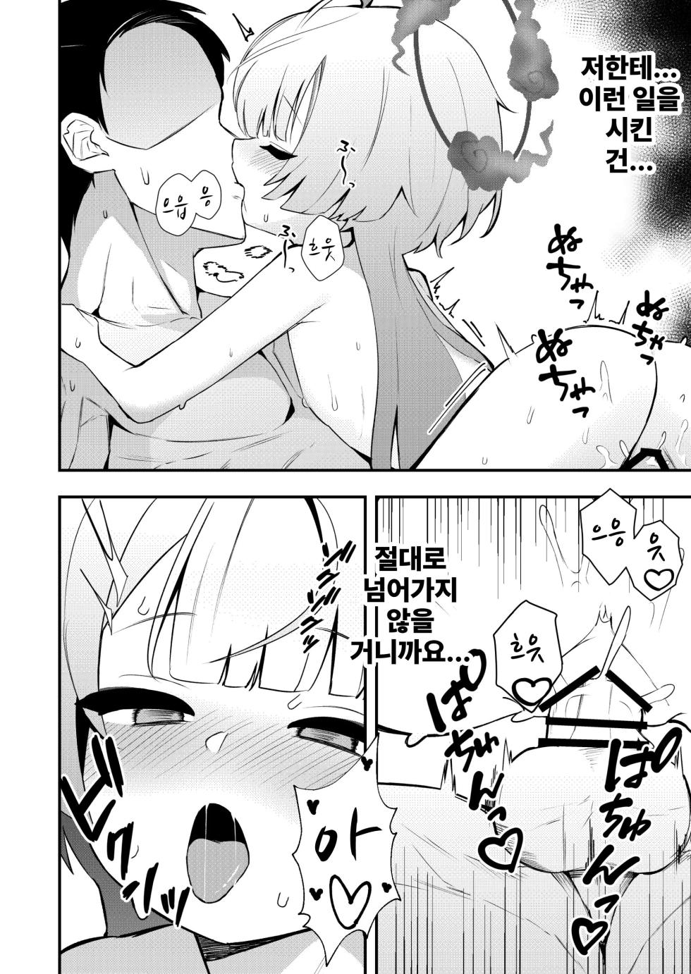 [apart de Matteru (Odaneru apart)] Temae o Shiranai | 당신을 모르겠어요 (Blue Archive) [Korean] [Digital] - Page 20