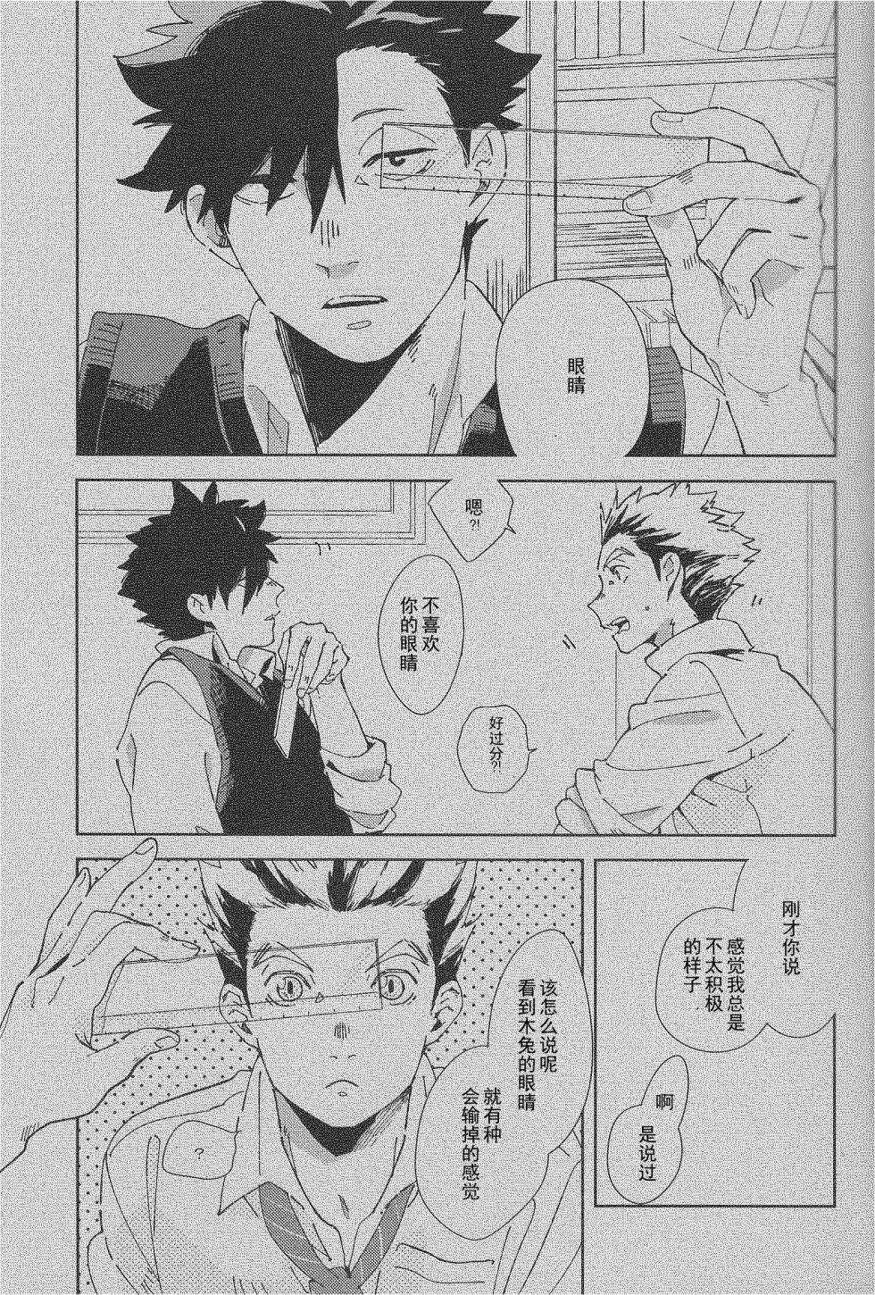 (C87) [Rokumaku (Amino)] GAZE (Haikyuu!!) [Chinese] - Page 4