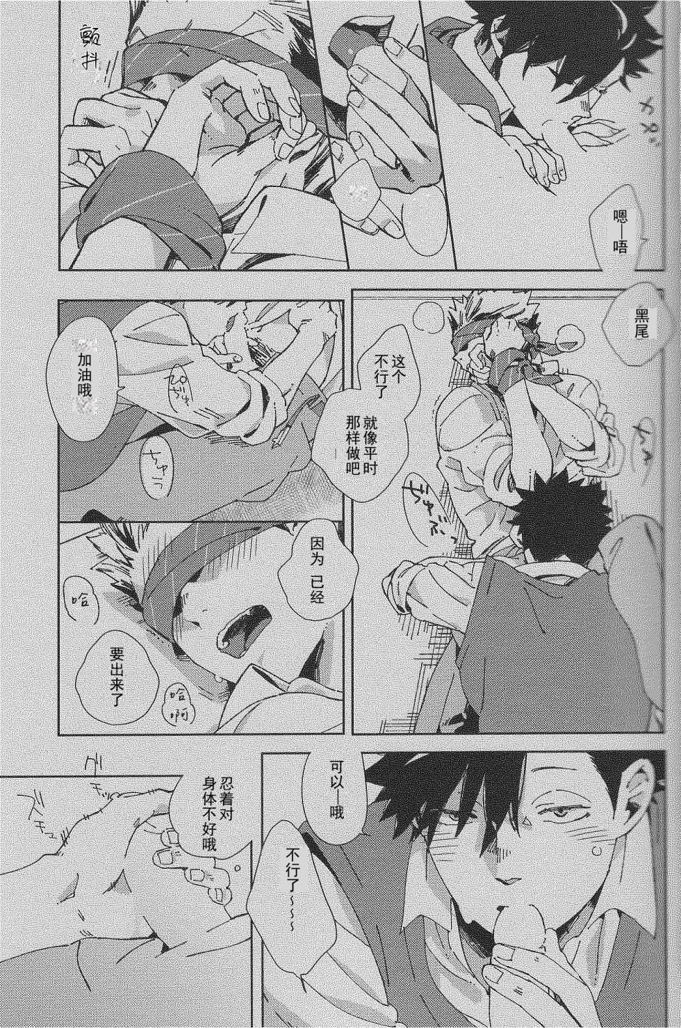 (C87) [Rokumaku (Amino)] GAZE (Haikyuu!!) [Chinese] - Page 12