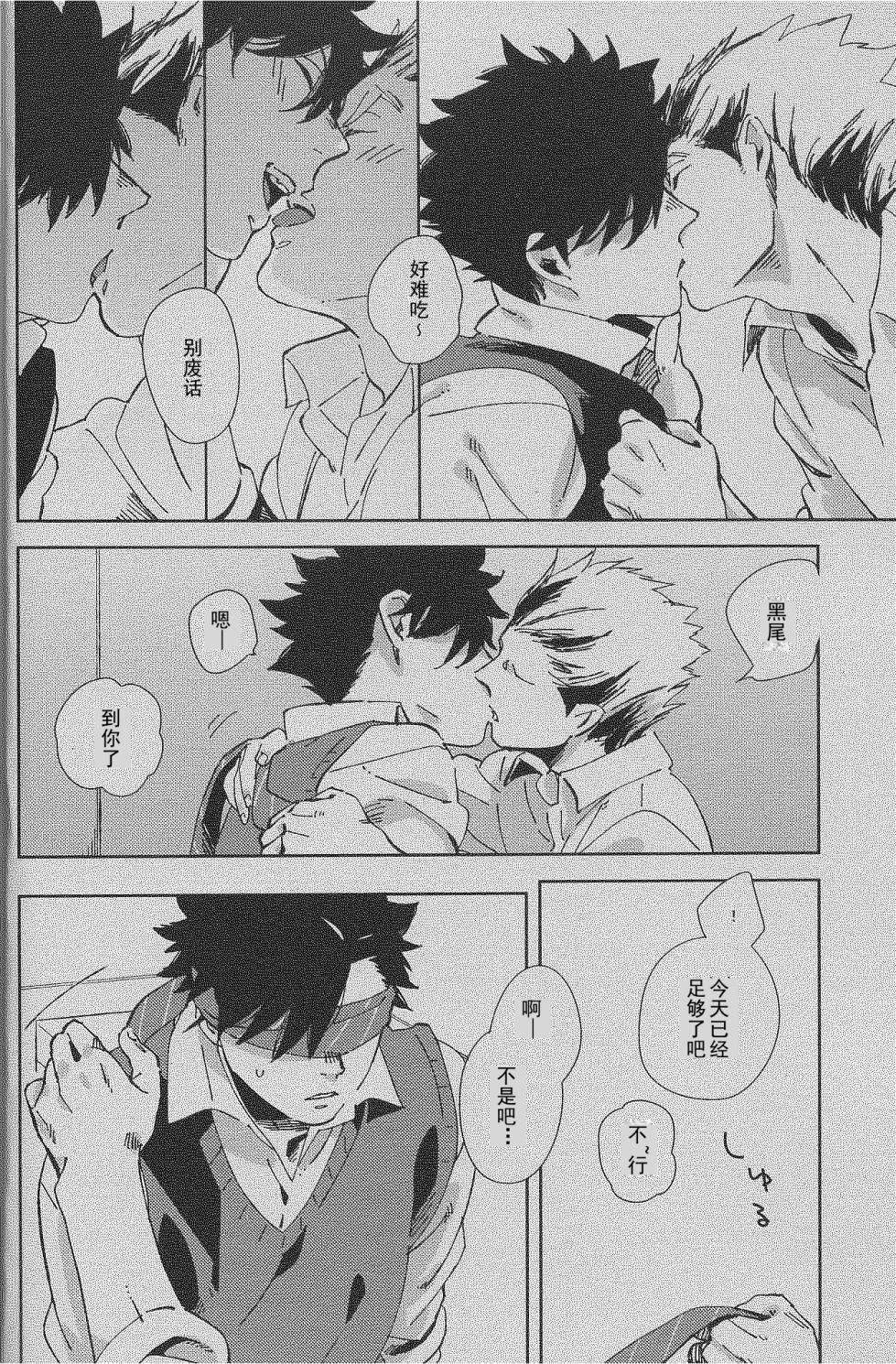 (C87) [Rokumaku (Amino)] GAZE (Haikyuu!!) [Chinese] - Page 15