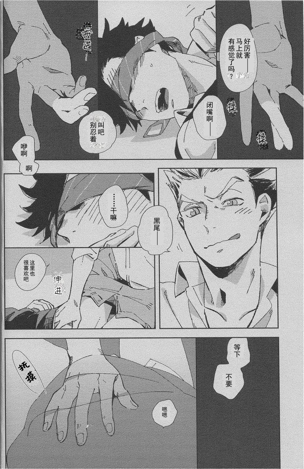 (C87) [Rokumaku (Amino)] GAZE (Haikyuu!!) [Chinese] - Page 17