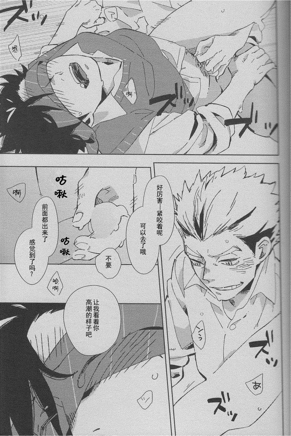 (C87) [Rokumaku (Amino)] GAZE (Haikyuu!!) [Chinese] - Page 24