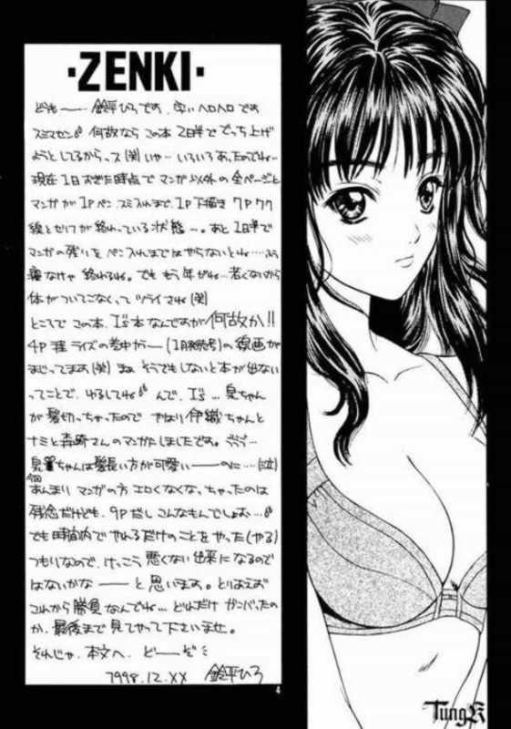 (C55) [HEART WORK (Suzuhira Hiro)]	 Is (I"s) - Page 4