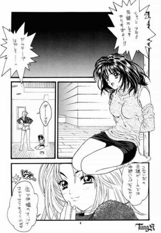 (C55) [HEART WORK (Suzuhira Hiro)]	 Is (I"s) - Page 6