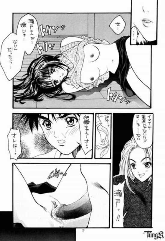 (C55) [HEART WORK (Suzuhira Hiro)]	 Is (I"s) - Page 11