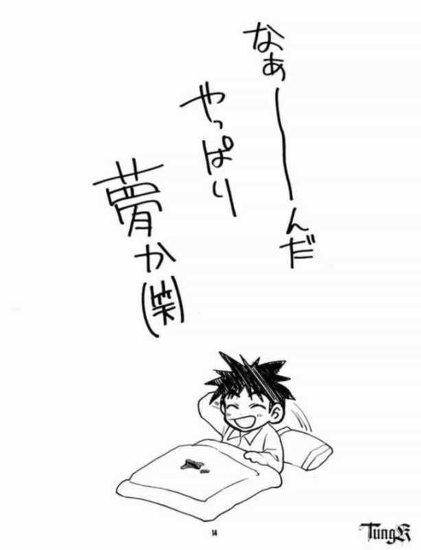 (C55) [HEART WORK (Suzuhira Hiro)]	 Is (I"s) - Page 14