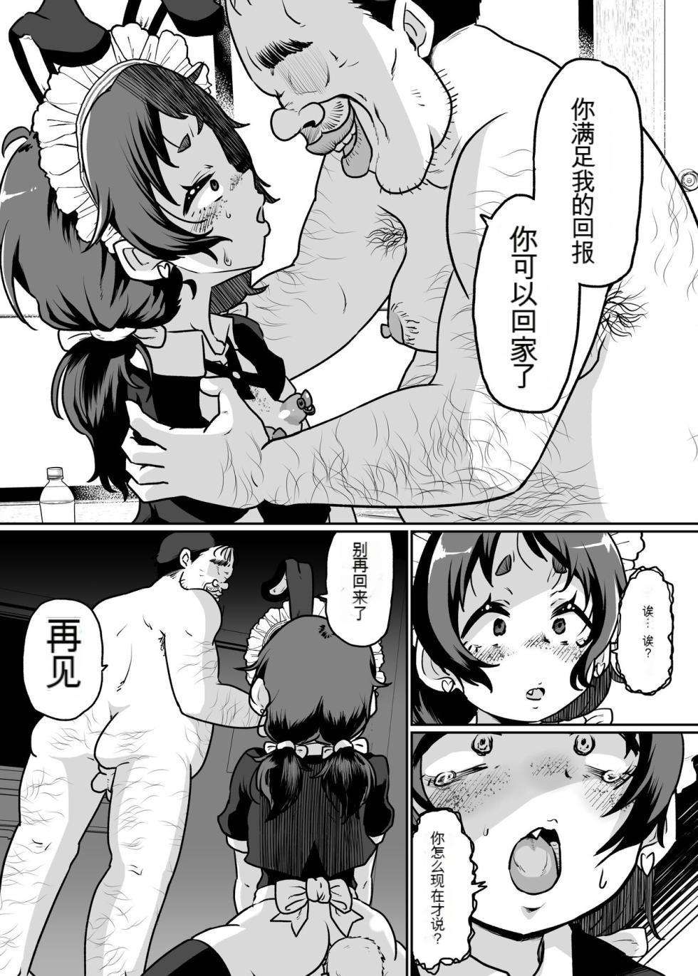 [Nikuyakitei (Nikuyaki)] Mesu Ochi Kansatsu Nikki -Mushoku Oji-san no Onaho Yome ni Sarete Shimatta Otokonoko no Matsuro...- [Chinese] [Digital] - Page 30