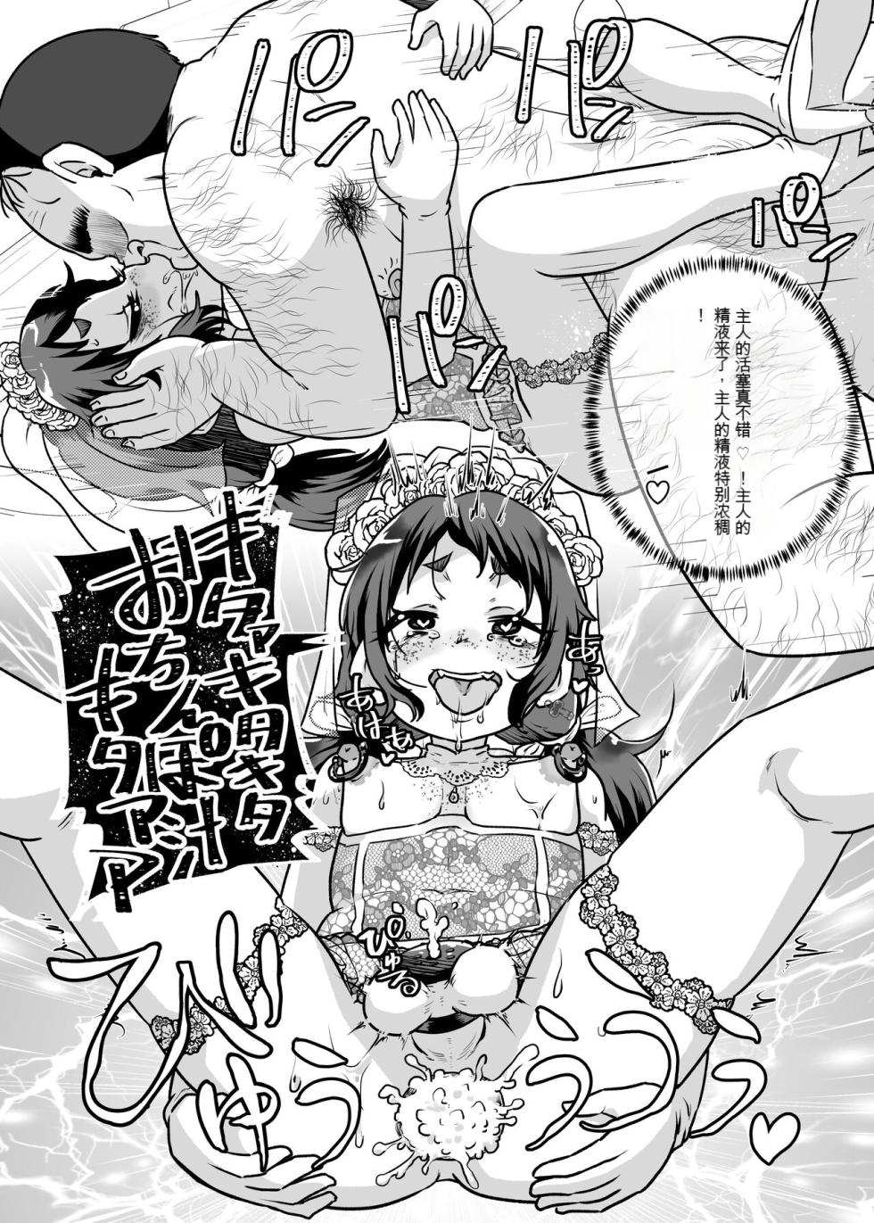 [Nikuyakitei (Nikuyaki)] Mesu Ochi Kansatsu Nikki -Mushoku Oji-san no Onaho Yome ni Sarete Shimatta Otokonoko no Matsuro...- [Chinese] [Digital] - Page 39