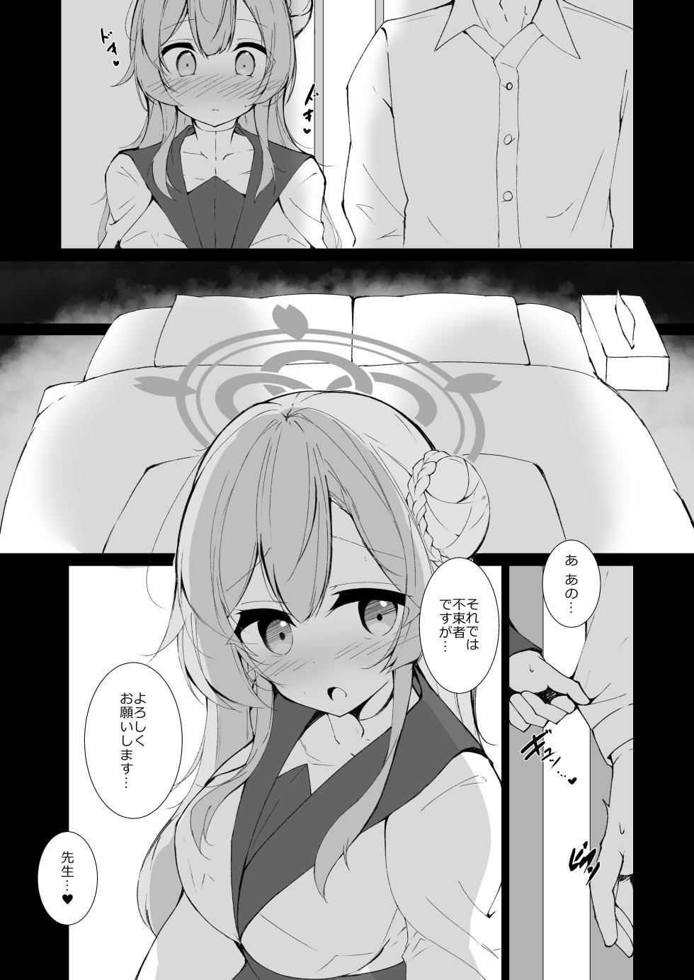 [Yuuzintou (Doaka)] Kekkon Shoya Yokou Enshuu (Blue Archive) [Digital] - Page 2