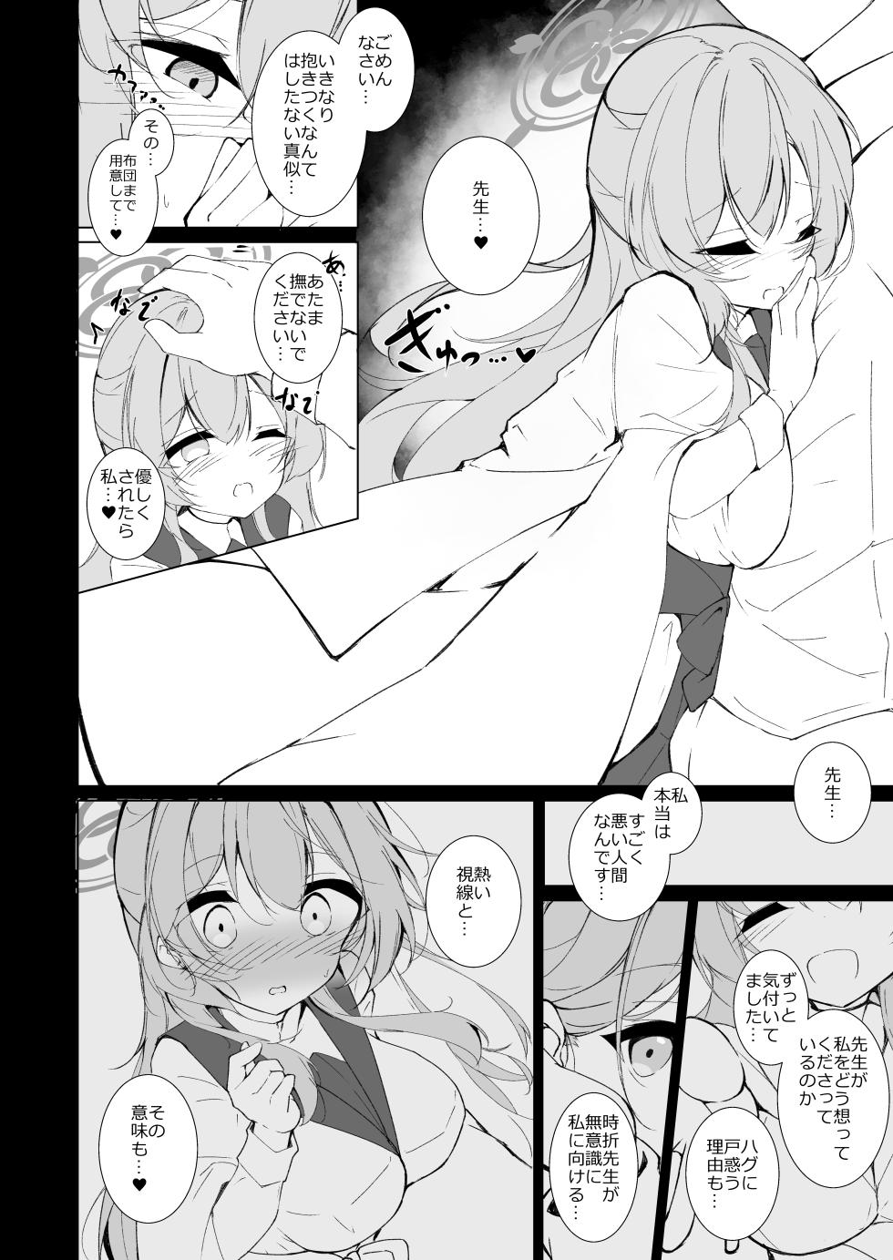 [Yuuzintou (Doaka)] Kekkon Shoya Yokou Enshuu (Blue Archive) [Digital] - Page 3