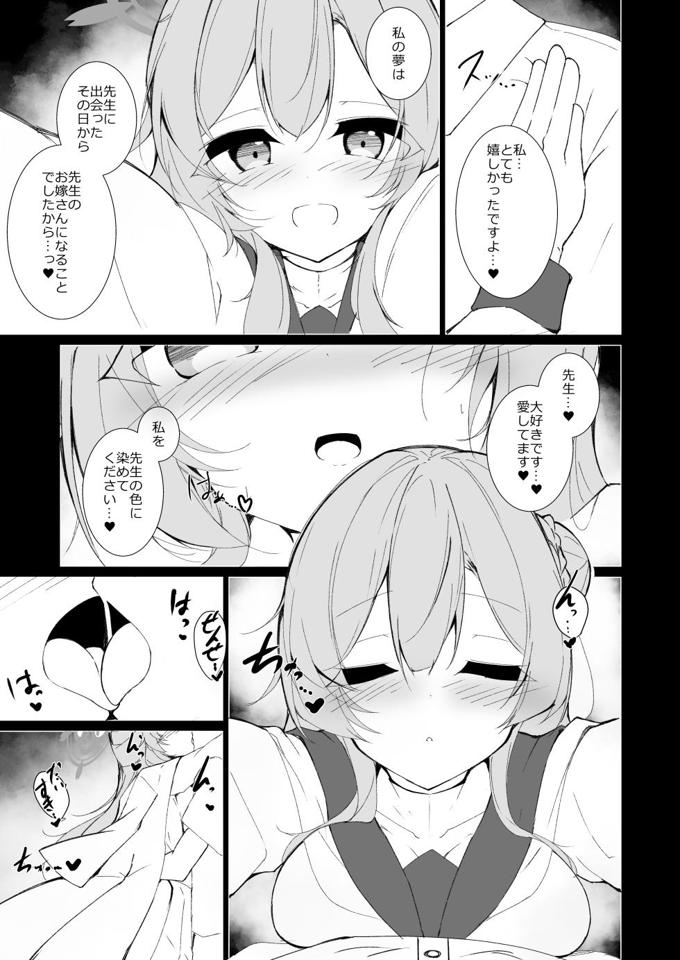 [Yuuzintou (Doaka)] Kekkon Shoya Yokou Enshuu (Blue Archive) [Digital] - Page 4