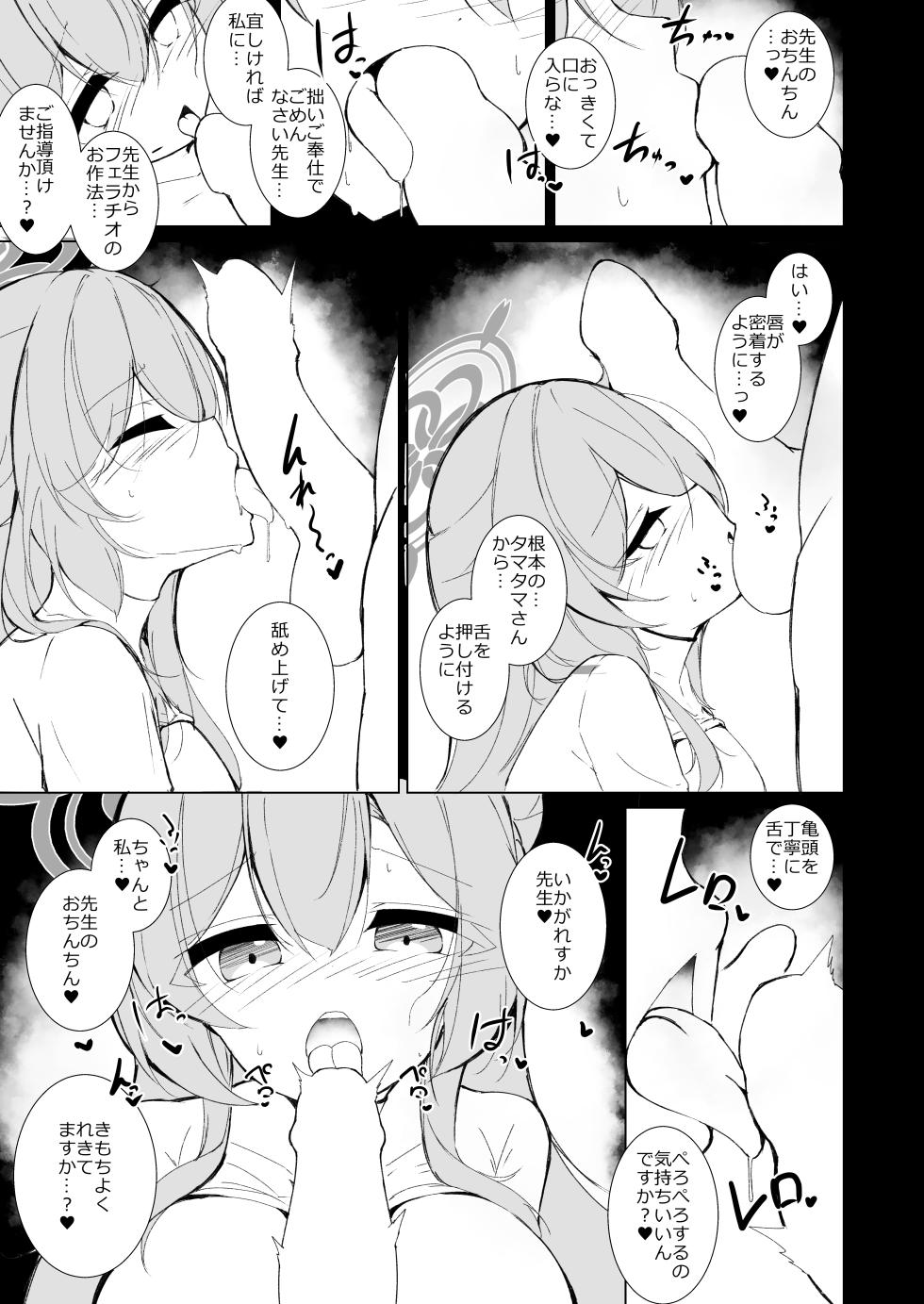 [Yuuzintou (Doaka)] Kekkon Shoya Yokou Enshuu (Blue Archive) [Digital] - Page 8