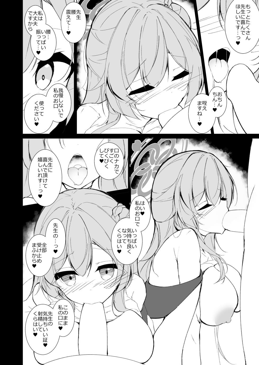 [Yuuzintou (Doaka)] Kekkon Shoya Yokou Enshuu (Blue Archive) [Digital] - Page 9