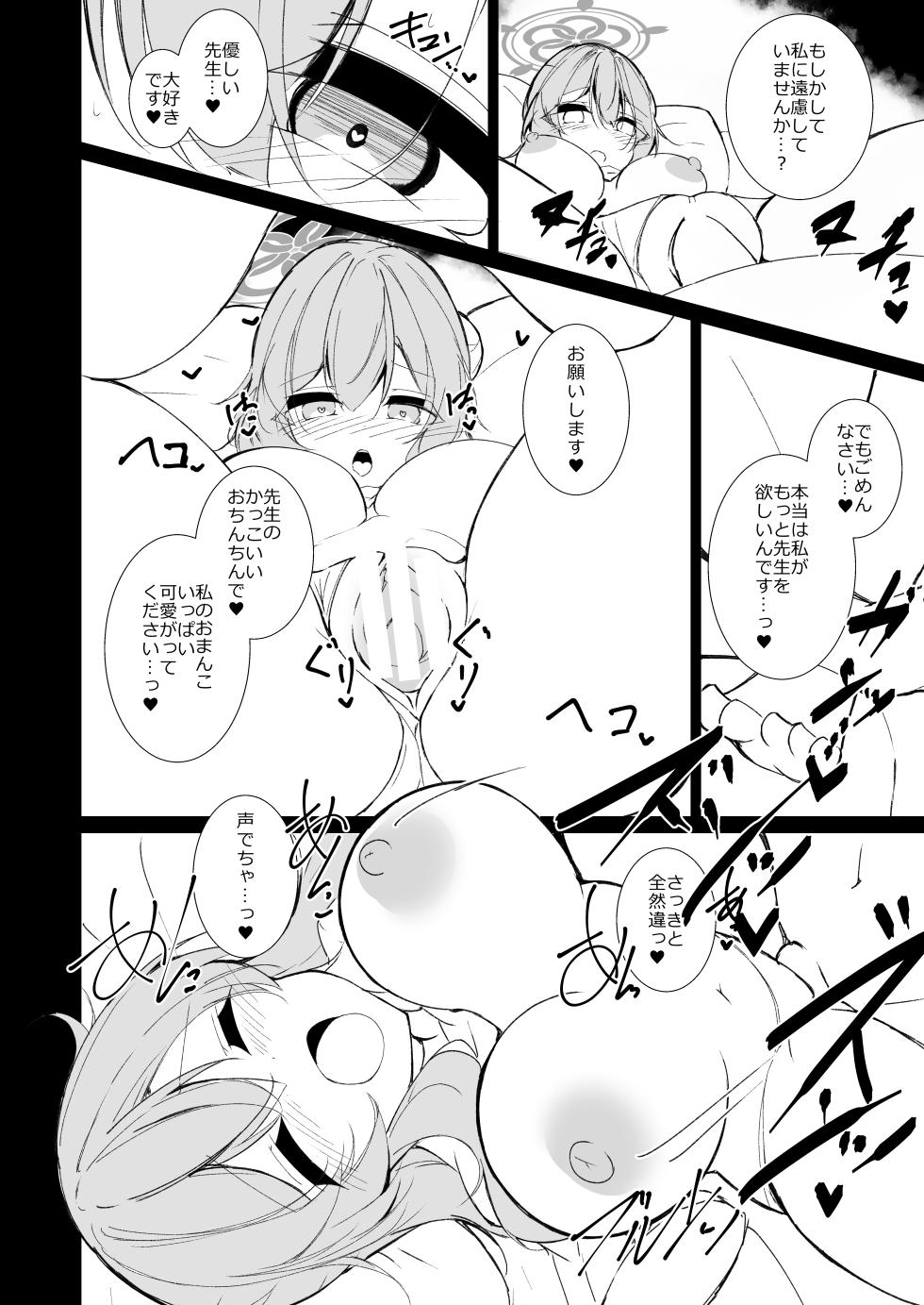 [Yuuzintou (Doaka)] Kekkon Shoya Yokou Enshuu (Blue Archive) [Digital] - Page 17