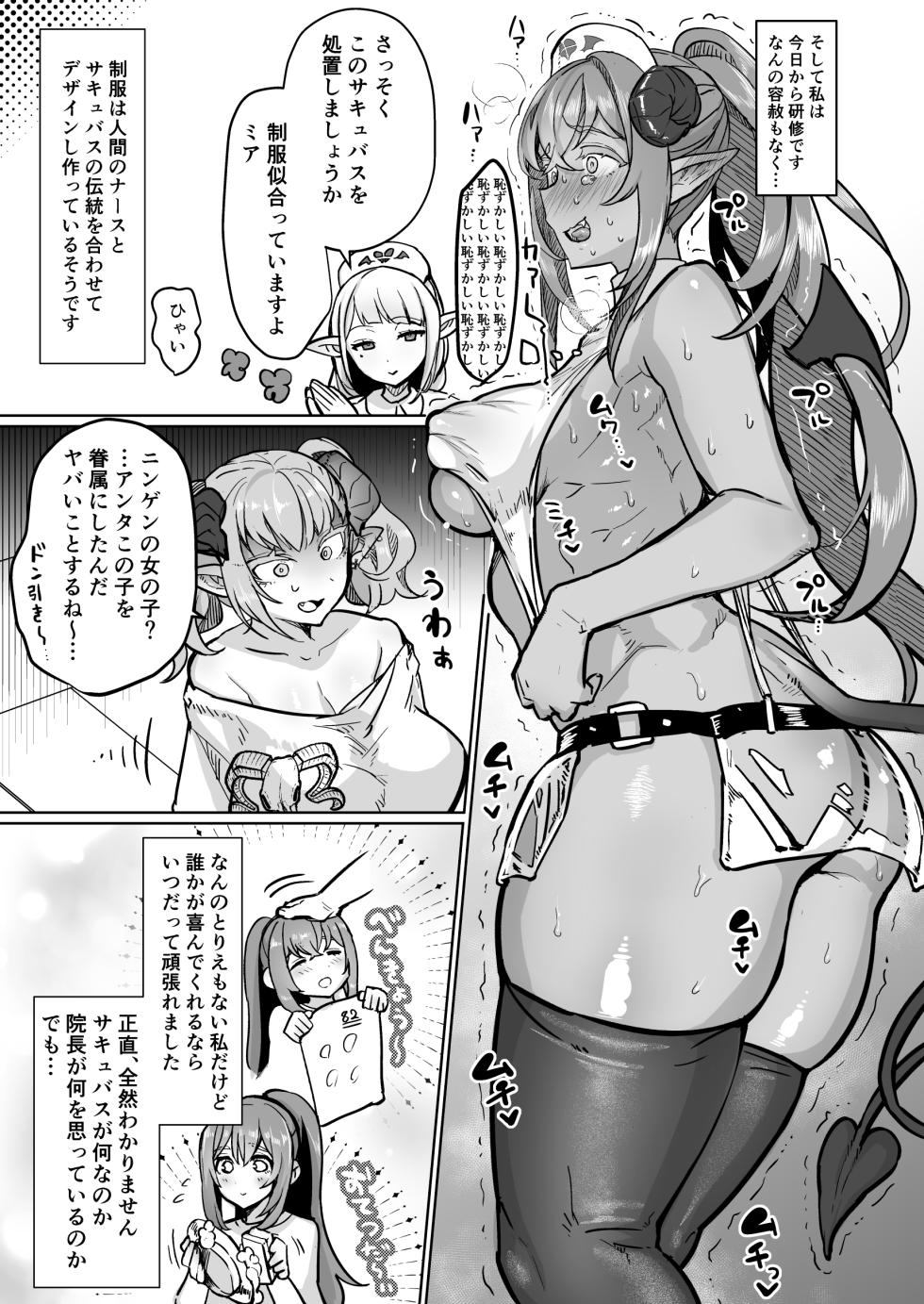 [Aburanabeshiki (puru)] Futanari Chiryou Succubus Clinic Zero ~Succubus Kenshuu Choukyou Hen~ [Digital] - Page 9