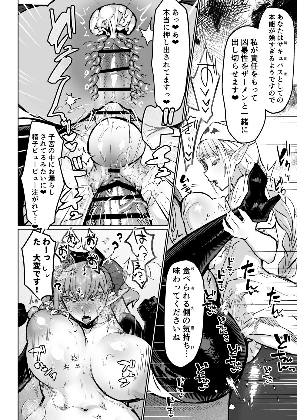 [Aburanabeshiki (puru)] Futanari Chiryou Succubus Clinic Zero ~Succubus Kenshuu Choukyou Hen~ [Digital] - Page 28