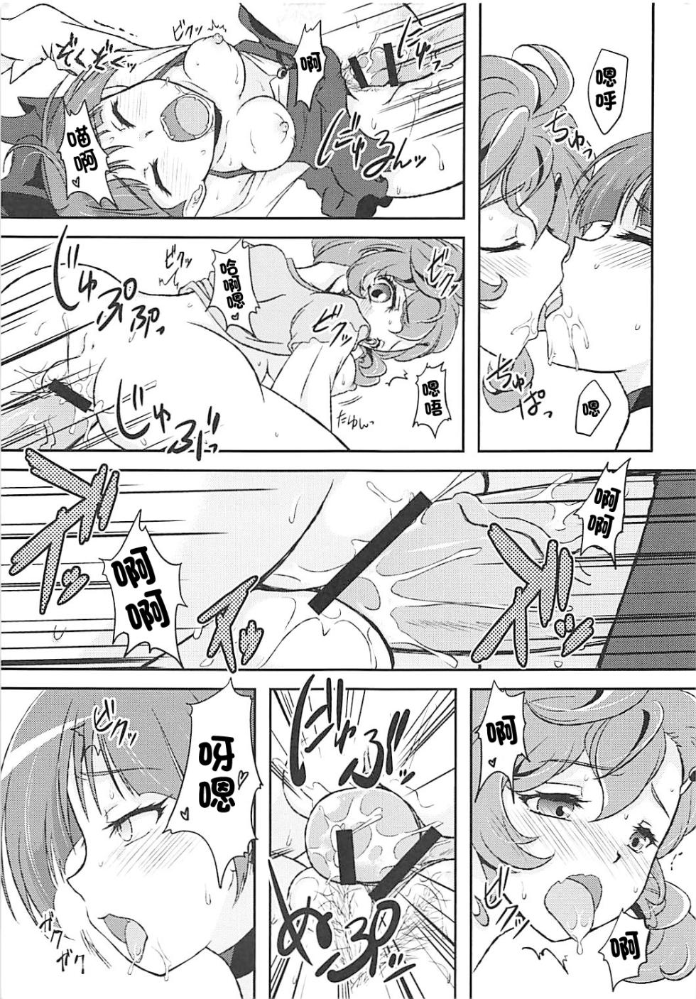 (C94) [True-Bell (Nekono Lonmiy)]   Wan Nyan  Docchi mo! | わんにゃん超堅硬! (Gegege no Kitarou) [Chinese] - Page 7