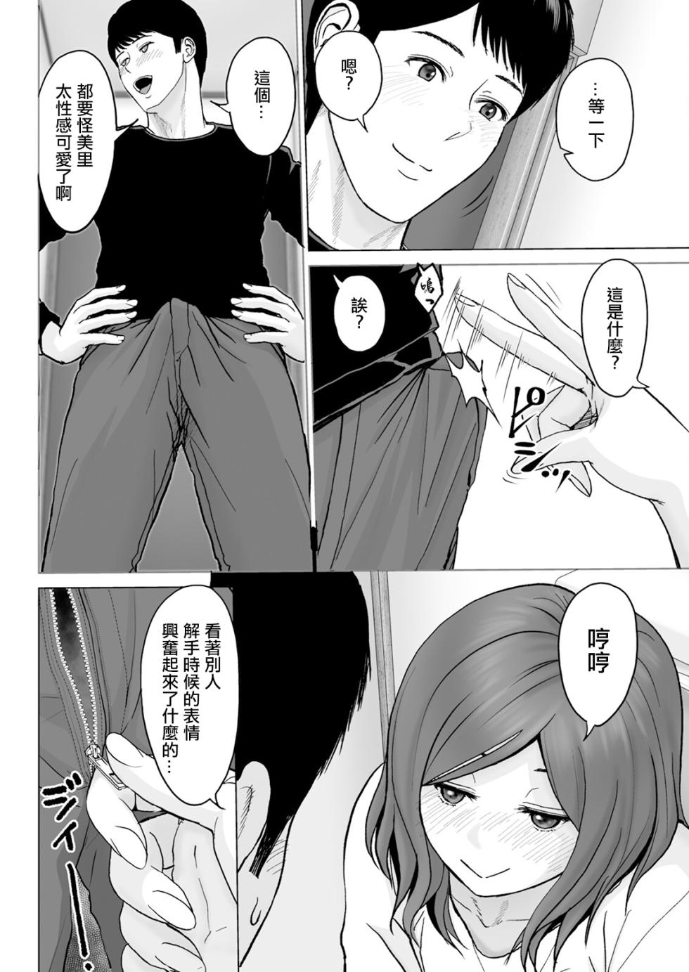 [Ishigami Hajime] Itoshi no Kusareen Kouhen (Action Pizazz 2023-12) [Chinese] [Digital] - Page 8