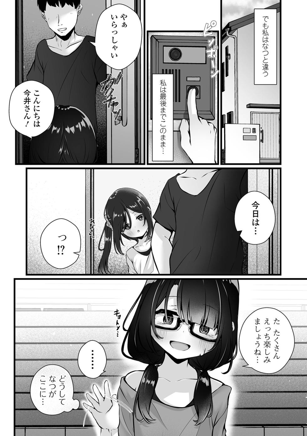 COMIC Mate Legend Vol. 59 2024-10 [Digital] - Page 34