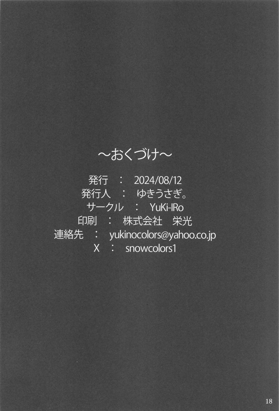 (C104) [YuKi-IRo (Yukiusagi.)] Patchouli-sama wa Koi no ga Hoshii (Touhou Project) - Page 17