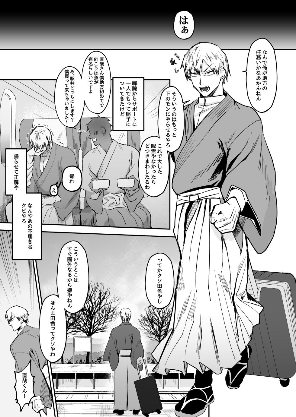 [ZONE Six (Mitsu)] Saimin Ojisan ni Makechau Naoya-kun no Hanashi (Jujutsu Kaisen) [Digital] - Page 3