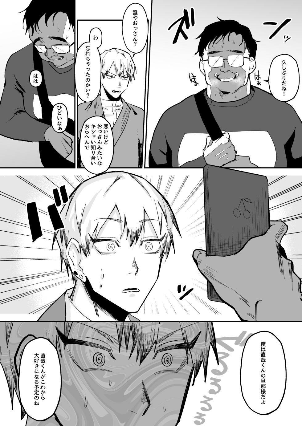 [ZONE Six (Mitsu)] Saimin Ojisan ni Makechau Naoya-kun no Hanashi (Jujutsu Kaisen) [Digital] - Page 4