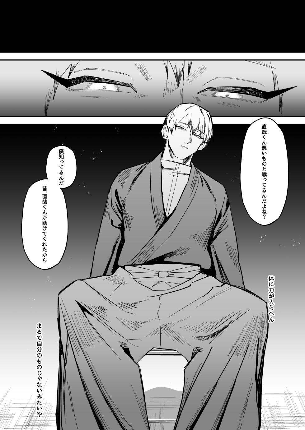 [ZONE Six (Mitsu)] Saimin Ojisan ni Makechau Naoya-kun no Hanashi (Jujutsu Kaisen) [Digital] - Page 5