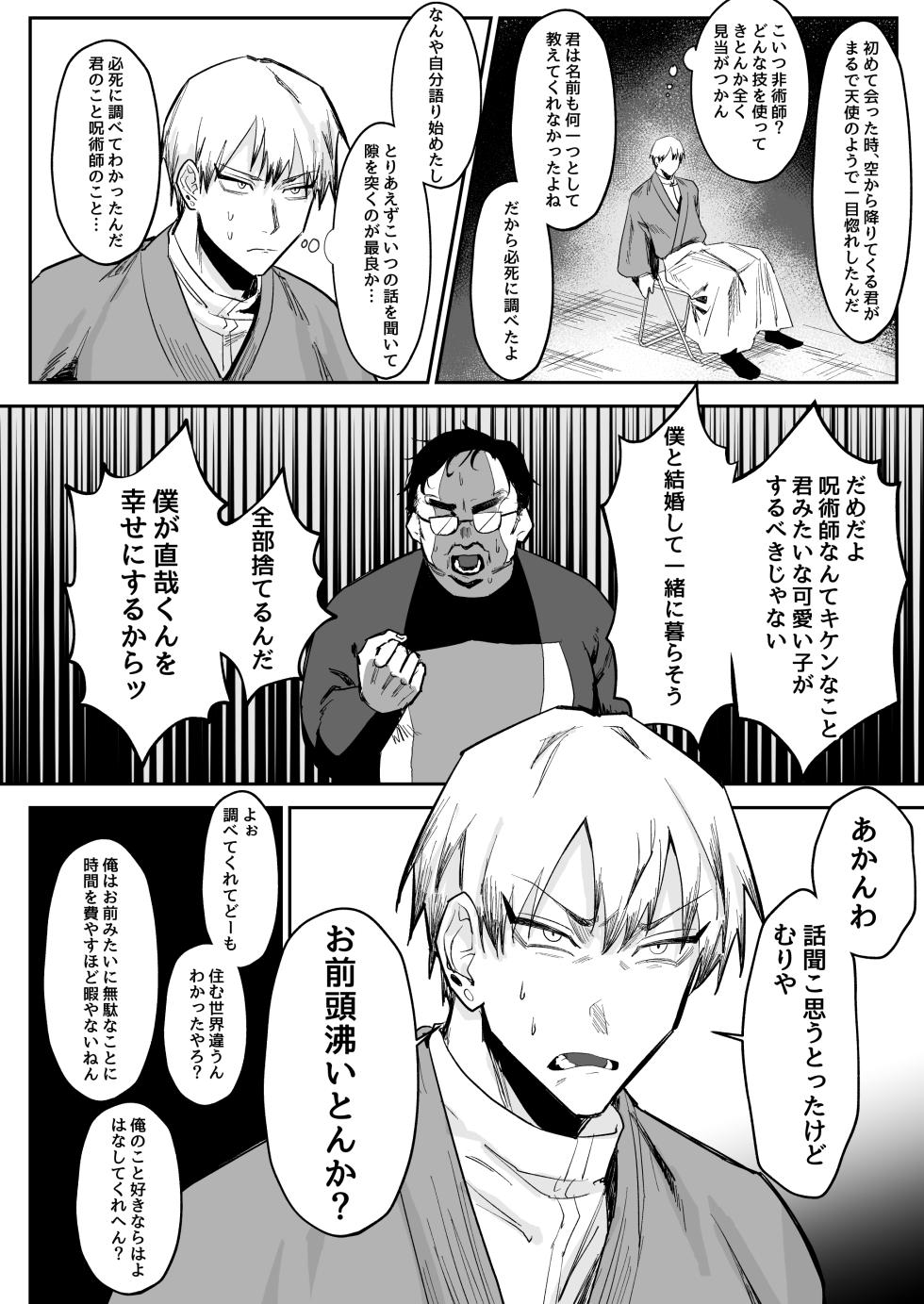 [ZONE Six (Mitsu)] Saimin Ojisan ni Makechau Naoya-kun no Hanashi (Jujutsu Kaisen) [Digital] - Page 6