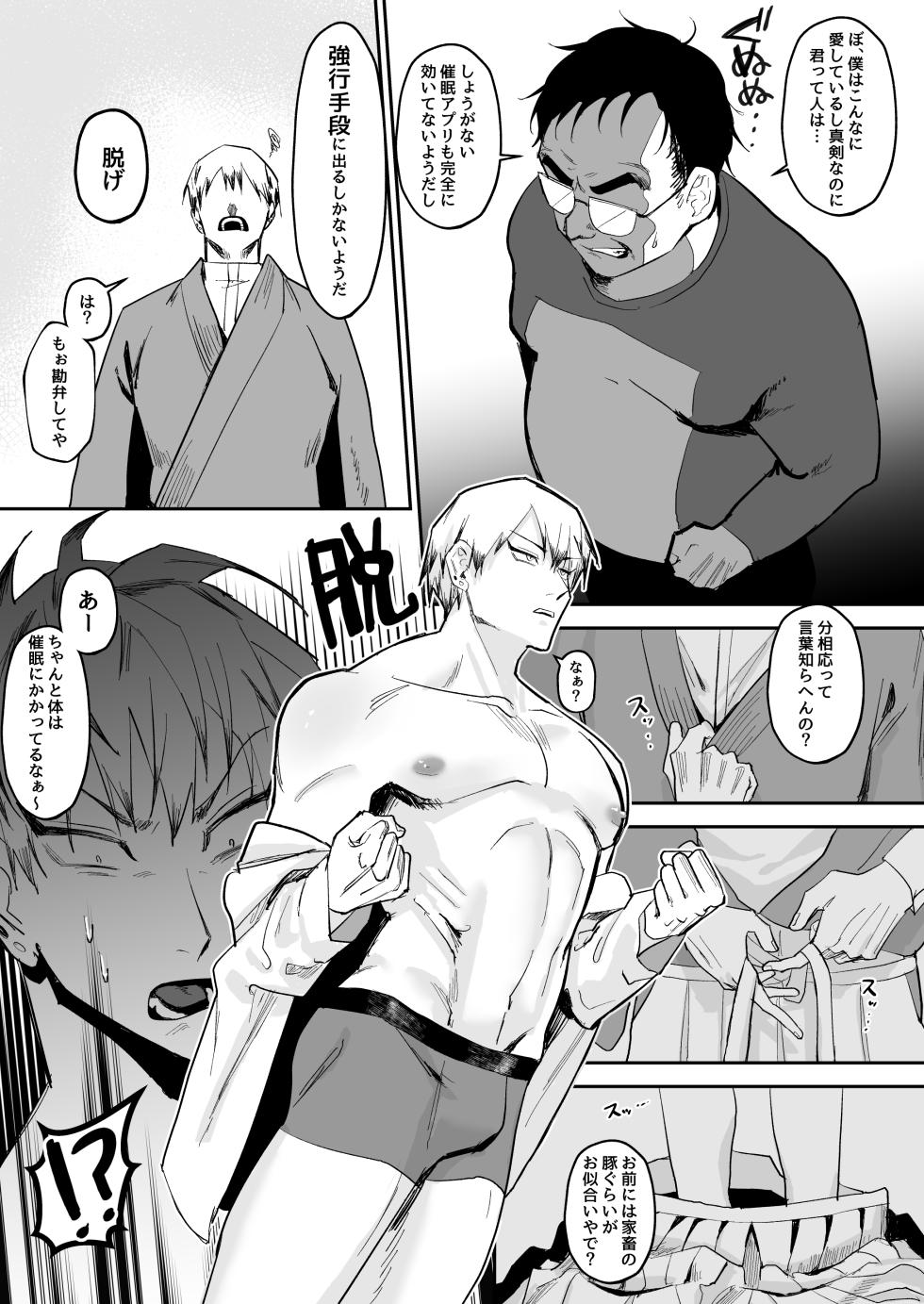 [ZONE Six (Mitsu)] Saimin Ojisan ni Makechau Naoya-kun no Hanashi (Jujutsu Kaisen) [Digital] - Page 7