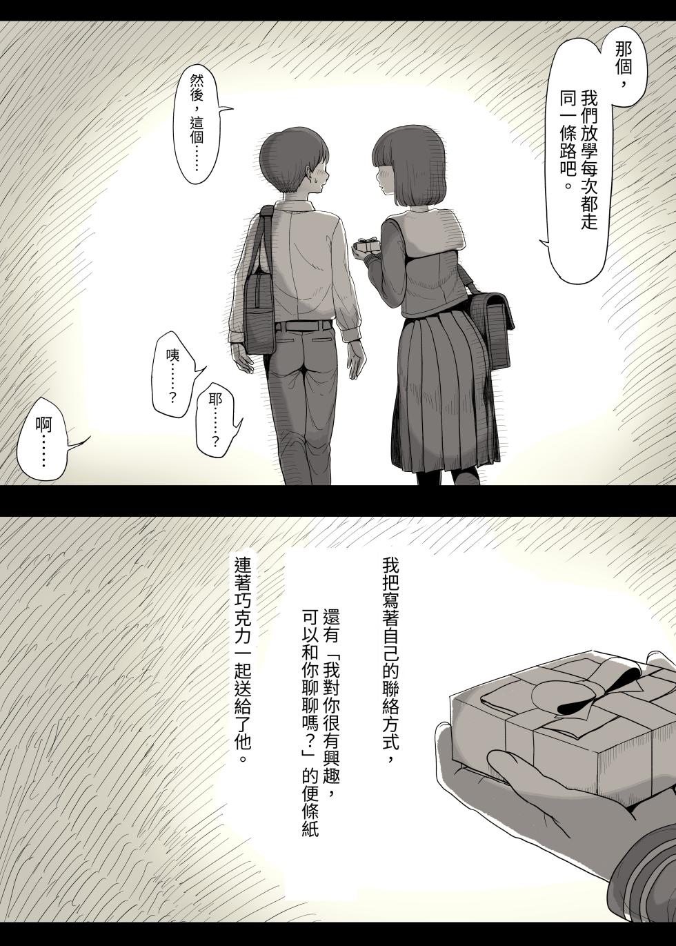 [Himawari no Tane (Taneno Nakami)] Jogakuryou ni Sasowarete [Chinese] [Miyano] [Digital] - Page 11