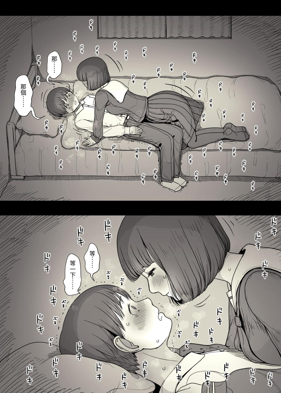 [Himawari no Tane (Taneno Nakami)] Jogakuryou ni Sasowarete [Chinese] [Miyano] [Digital] - Page 19